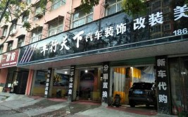 厦门汽车改装店哪家好：费用低至6万起(哪家汽车改装改装价格费用)