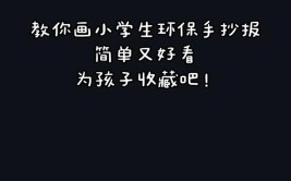 关于绿树的环保标语学校是我家环保靠大家