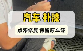 自喷漆也能把车漆修复，汽车划痕修复教程(修复划痕也能喷漆把车)