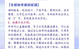 学硕中途可以转专硕吗