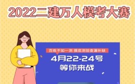 明日开考2023二建模考大赛第五期来袭你准备好了吗