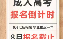 2023年山西成人教育报名时间及费用是多少