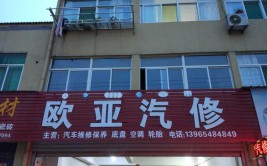 问政海南｜违建汽修店噪音异味让附近住户备受煎熬 强拆前汽修店仍能正常经营？(汽修住户经营噪音违建)