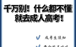 参加成人高考看不懂数学怎么办