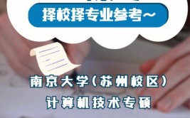 985大学材料专业想跨考计算机如何选择目标学校