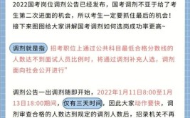 公务员调剂是什么意思