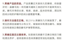 美睫后如何长时间保持睫毛美丽持久度