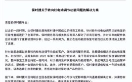 保时捷中国公布解决方案：恢复功能/补偿金+延保1年(保时捷功能补偿金重压恢复)