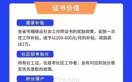 考社工证国家有补贴是真的吗多少钱