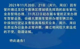 关于惠州市公安局交警支队车管所江北服务站搬迁的通告(水口服务站搬迁业务公安局)