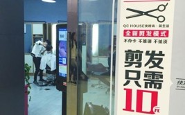 10元剪一个头 时间只要10分钟(理发店理发师超市理发顾客)