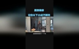 厨房装修注意事项 让您装修少走弯路(厨房装修注意事项让您走弯路)