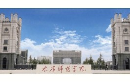 太原师范学院和太原师范大学一样吗?