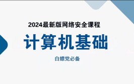 2024年计算机网络安全专业要学什么