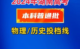 预计2024年湖南高考多少能上一本和二本