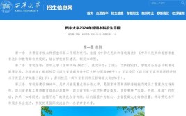 攻读西华大学工程管理在职研究生可以免试入学吗？