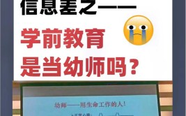 成人教育本科学前教育可以当幼师吗