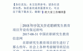 专科能报考中北大学在职研究生吗？