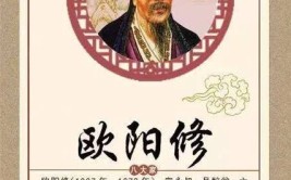 《当欧阳修“修”历史：一位文坛老司机的幽默生活》(欧阳修文坛司机历史生活)