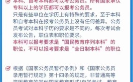 自考本科学历能报考公务员考试吗