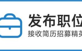 双休、六险一金、免费食宿……山城区27家企业公开招聘！(待遇山城薪酬招聘岗位)