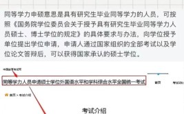 中国政法大学同等学力申硕条件有什么