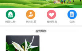 阳江推出线上植树小程序