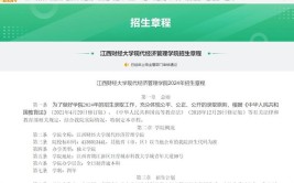 2024年江西财经大学现代经济管理学院开设了哪些专业