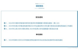 江苏哪些大学有保研资格