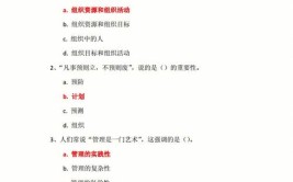 秋电大管理学基础形考任务三docx