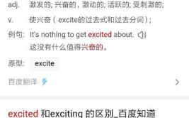 exciting和excited的区别是什么