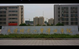 天津师范大学津沽学院是虚假大学吗