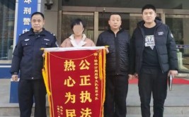 石家庄裕华警方为群众追回被骗汽车获赠锦旗(裕华女士民警中队李某)