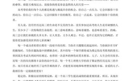 2024高三最后冲刺家长给孩子的话