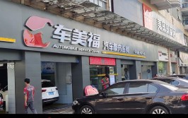 汽车后市场门店（快修快保洗车美容店）为何越做越难！(门店汽车人才行业消费者)