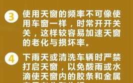 需要注意些什么(天窗些什么汽车保养需要注意)