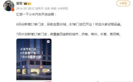 其中一门店为小米之家升级而成(小米门店汽车之家而成)