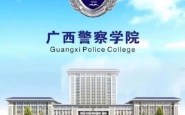 警校法学和普通法学的区别