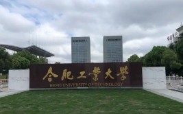 合肥工业大学是教育部直属高校吗？