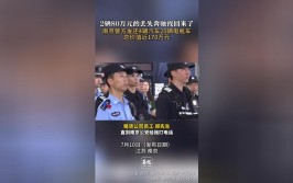 已核实多起案件(电瓶新京报警方作案被盗)