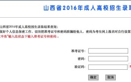 山西成考录取查询状态是怎样的？