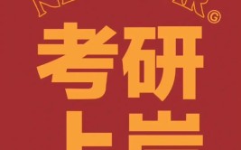 考研考公同时上岸冲突吗