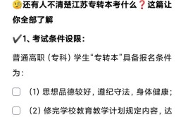 江苏专转本外省考生如何参加考试