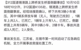 无锡桥面侧翻致3死事故调查报告公布：17名官员被处理(车辆事故超载山区码头)