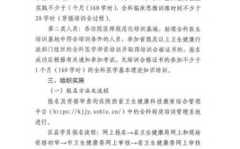 信阳职业技术学院附属医院2024年助理全科医生培训报名招收简章(培训全科职业技术学院附属医院医生)