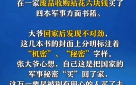 2500元买回“古董”大爷爱不释手！家人一看报警了(玉雕古董大爷报警家人)