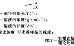 旋光率单位