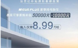 送你4万元！(嵩明万元北汽换车送你)