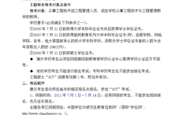 建筑与土木工程专业硕士在职研究生报考条件