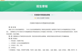 天津美术学院是民办大学还是公办大学